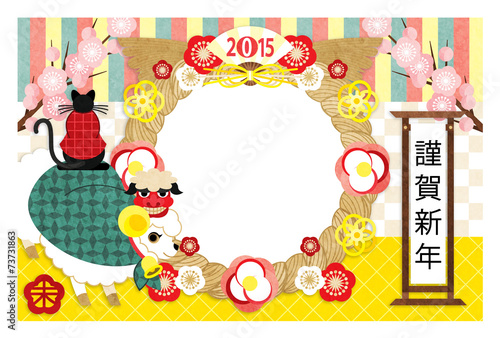 2015年未年完成年賀状テンプレート 獅子舞羊と黒猫謹賀新年 Fotolia 2015年未年完成年賀状テンプレート 獅子舞羊と黒猫謹賀新年 Fotolia