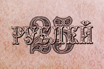 Old Russian money, details