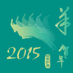 the Chinese sheep year greeting card