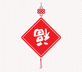 Chinese New Year Greeting