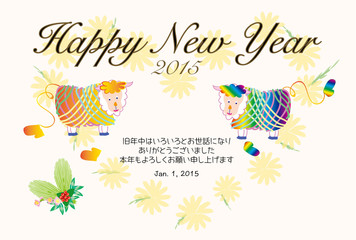 2015年未年の可愛い羊の年賀状テンプレート