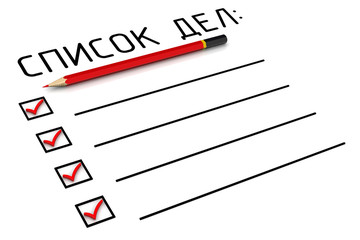 Чистый список дел с отметками