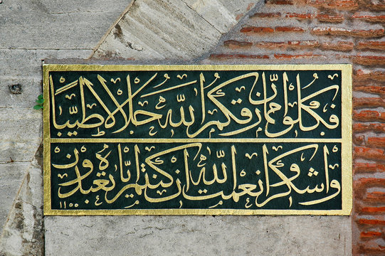 Arabic prayer graffiti on Hagia Sophia wall