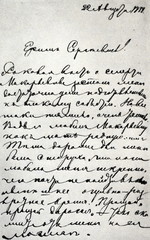 Letter of Nikolay Przhevalsky, Russian explorer