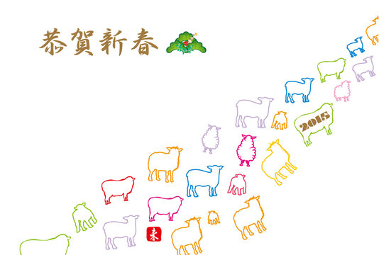 15未年 羊のイラスト年賀状テンプレート Stock Illustration Adobe Stock