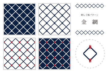刺し子風パターン　「金網」　4種類＋刺繍パーツ