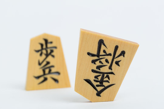 将棋の駒 の写真 ロイヤリティフリーの画像 グラフィック ベクターおよびビデオ Adobe Stock
