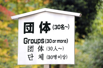 Entrance sign for groups