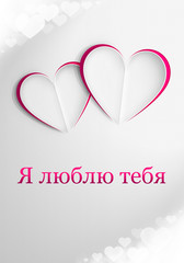 Kartka walentynkowa z napisem 'Kocham Cię'