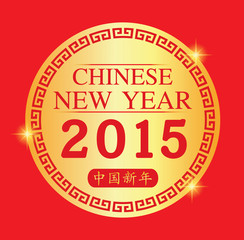 Obraz premium Chinese new year 2015 tag
