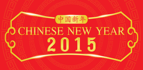 Chinese new year 2015 tag