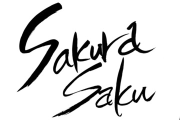 サクラサク