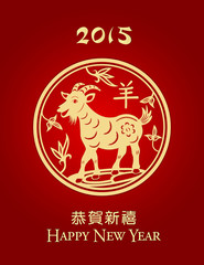 Chinese Year of Goat