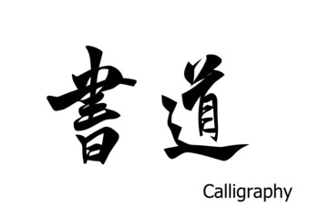 Calligraphy　for chinese calligraphy. vector