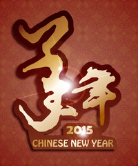 Happy Chinese New Year Background
