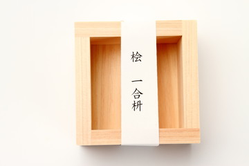 一合升