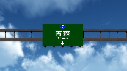 Aomori Japan Highway Road Sign