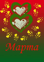8 марта