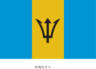 바베이도스이미지