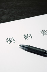契約イメージ