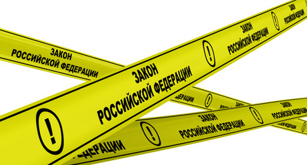Закон Российской Федерации. Желтая оградительная лента