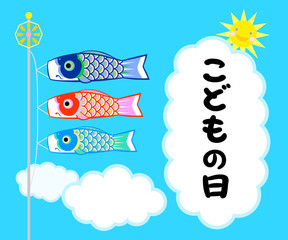 こいのぼり　こどもの日