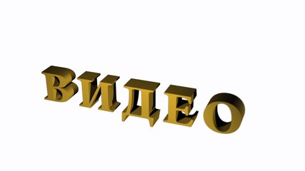 Молодым открытке, картинка с надписью видеоролик