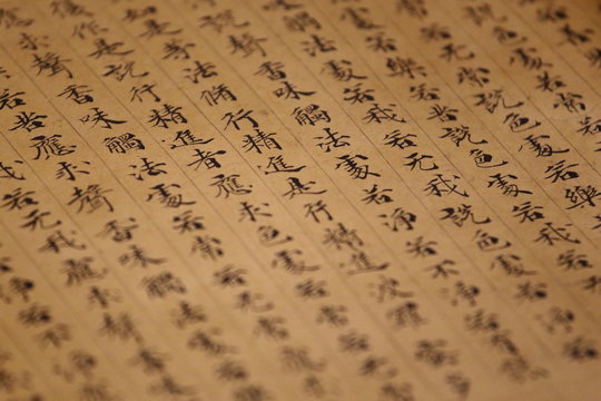 Fototapeta 中国毛笔字