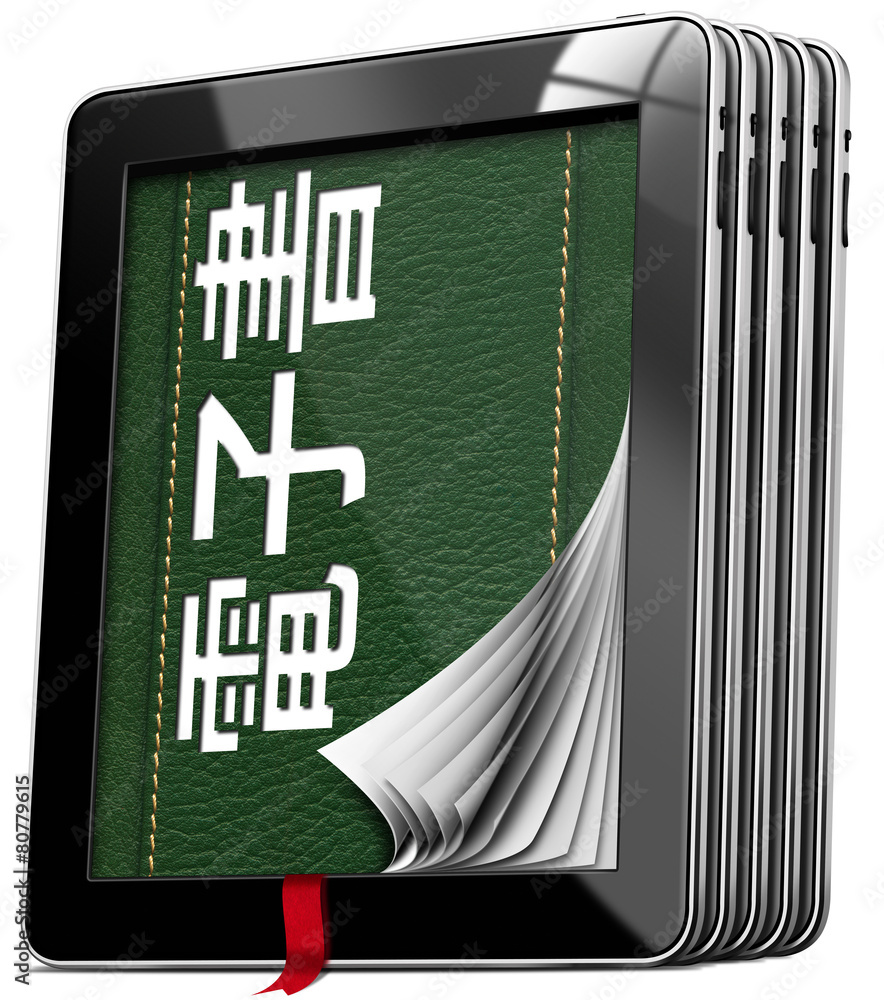 Poster tablet computers - e-book in chinese language
