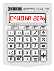 Скидка 20%. Надпись на электронном калькуляторе