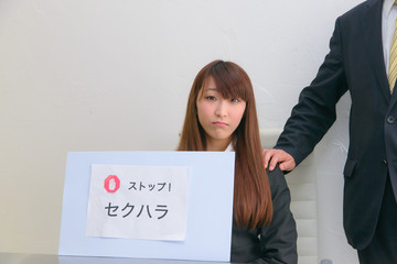 セクハラ　禁止