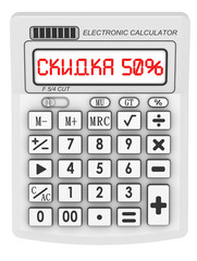 Скидка 50%. Надпись на электронном калькуляторе