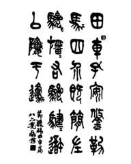 Chinese calligraphy for your design