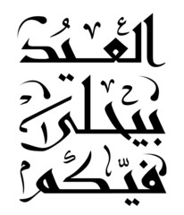 Arabic Islamic calligraphy - 81286251