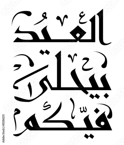 "Arabic Islamic calligraphy" Stock image and royalty-free vector files