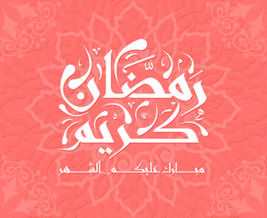 Arabic Islamic calligraphy