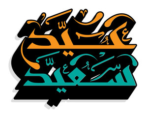 Arabic Islamic calligraphy