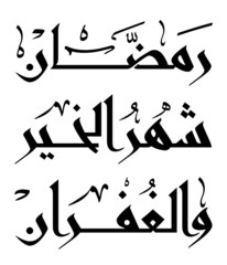Arabic Islamic calligraphy - 81287496