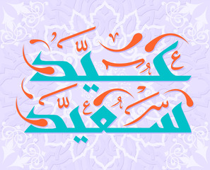 Arabic Islamic calligraphy