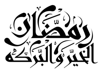 Arabic Islamic calligraphy - 81302222