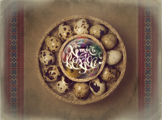 easter eggs in a basket. vintage style