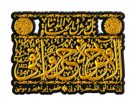 Arabic calligraphy 3D of chapter in Quran