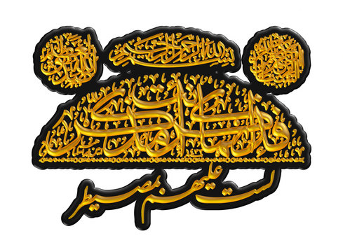 Arabic calligraphy 3D of chapter in Quran