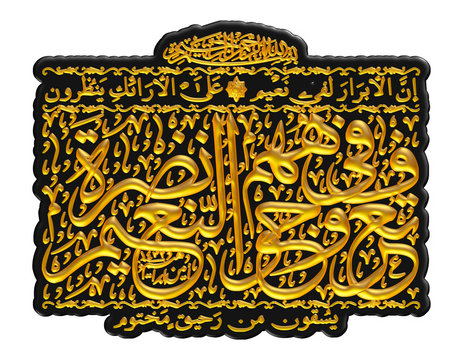 Arabic calligraphy 3D of chapter in Quran