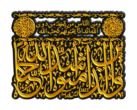 Arabic calligraphy 3D of chapter in Quran