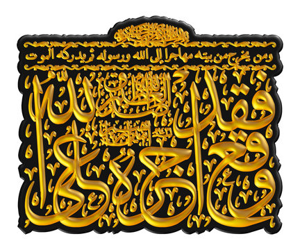 Arabic calligraphy 3D of chapter in Quran