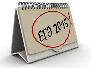 ЕГЭ 2015. Надпись на перекидном календаре