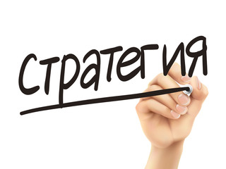 Russian words for Strategy