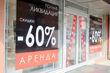 Discounts in one of the closing stores in Bryansk.