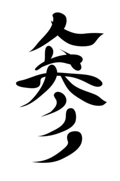Japanese characters. carrots